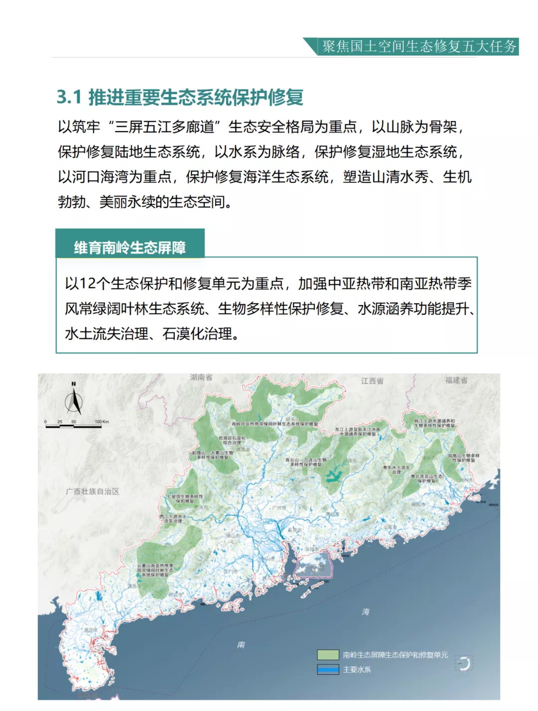 广东省的土地问题，挑战与对策