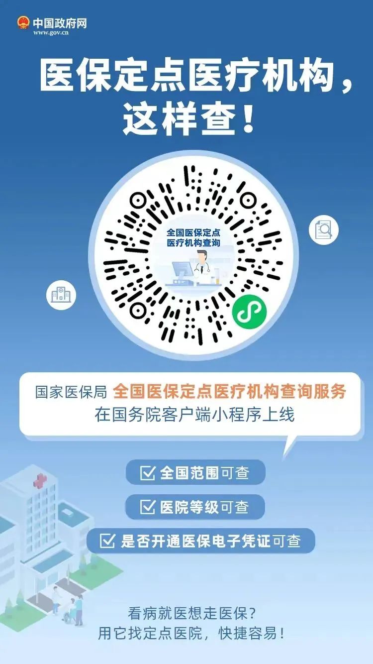 广东省定点门诊查询，便捷医疗，一触即达