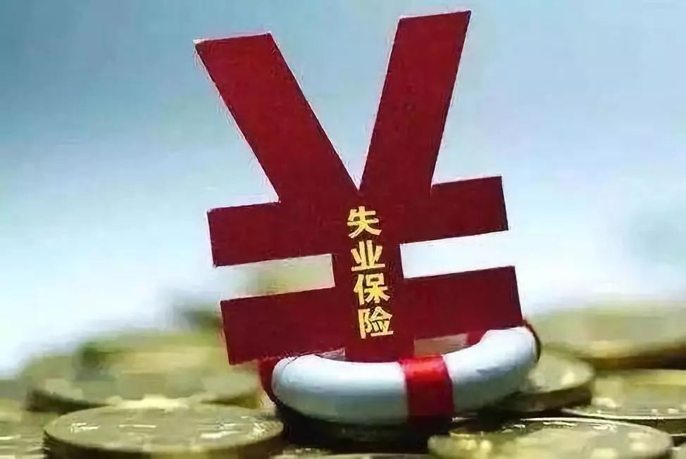 广东省企业返还失业金，助力稳定就业，促进经济持续健康发展