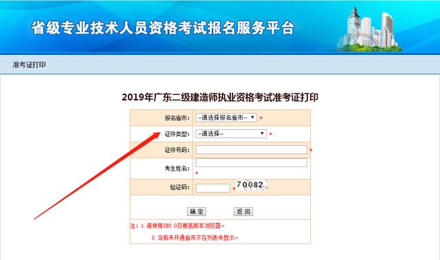 广东省二级建造师准考证打印入口详解