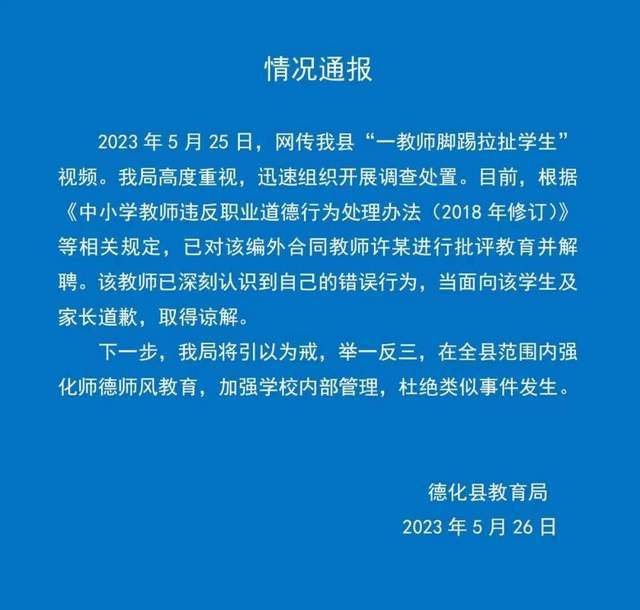 广东省违反师德视频事件深度剖析