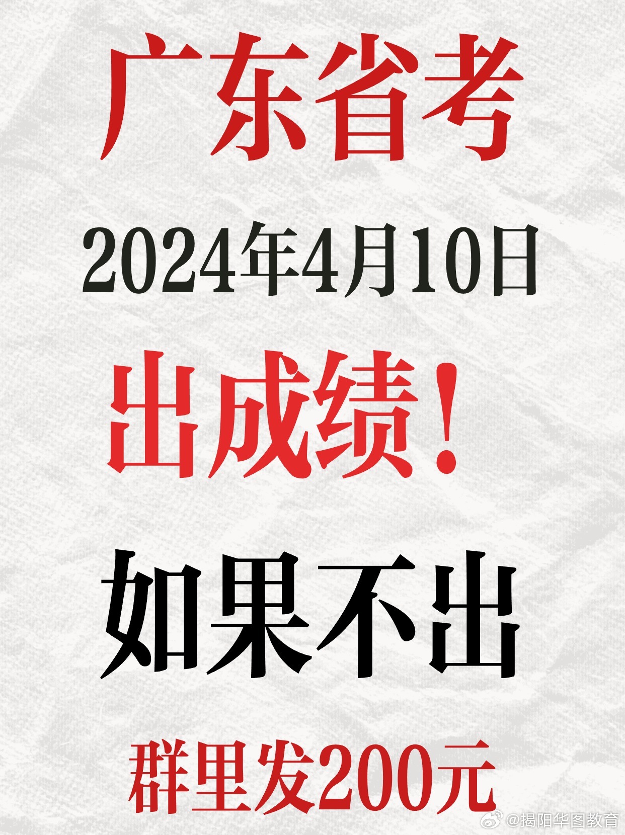 广东省考成绩出炉，期待与焦虑交织的23号