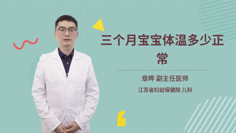 五个月宝宝正常体温是多少？关于婴儿体温的探讨