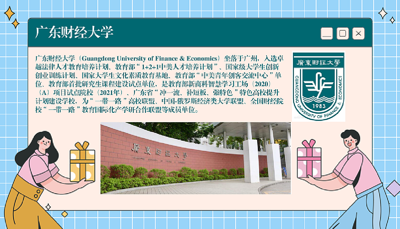 广东省优秀大学概览