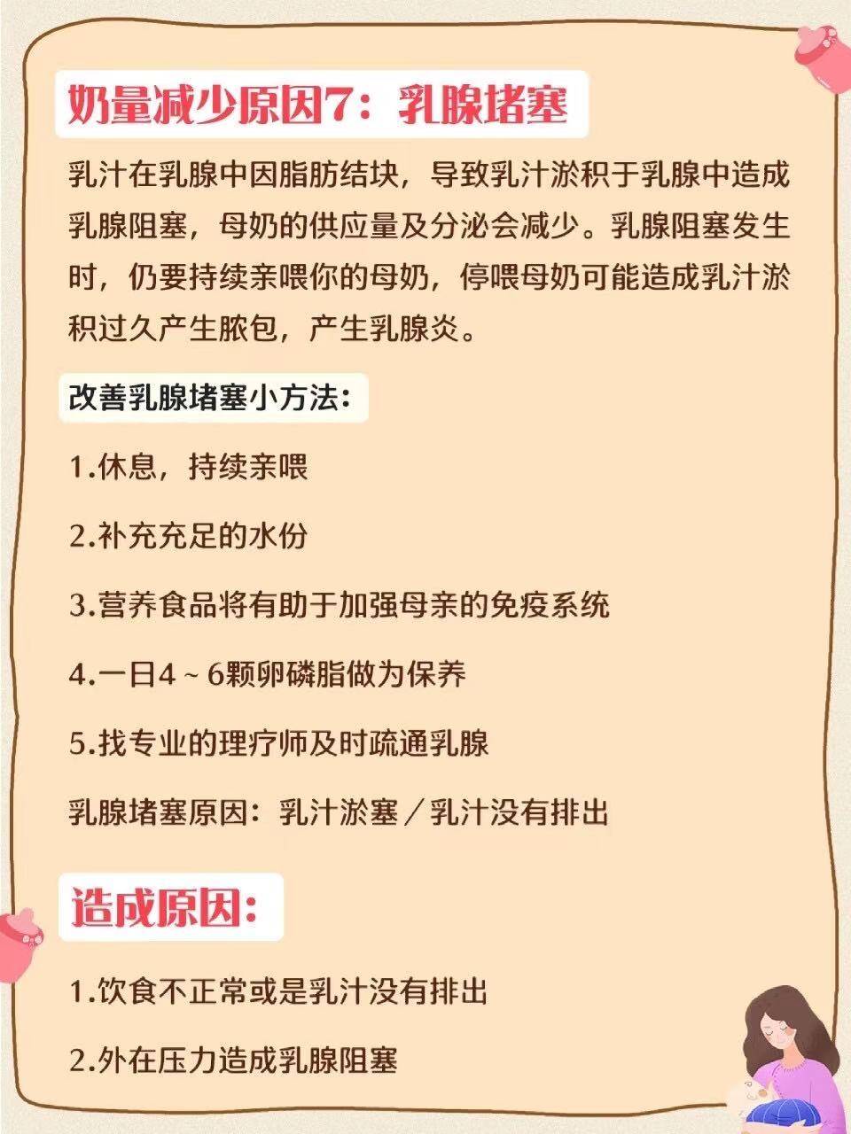 探究两个月内突然奶量减少的原因及应对策略