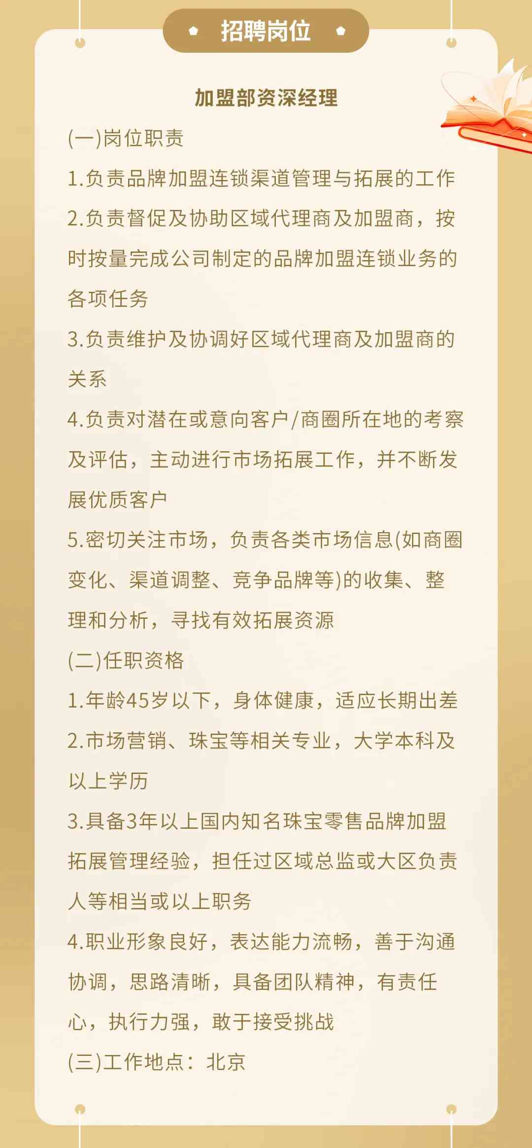 广东锐有限公司招聘启事