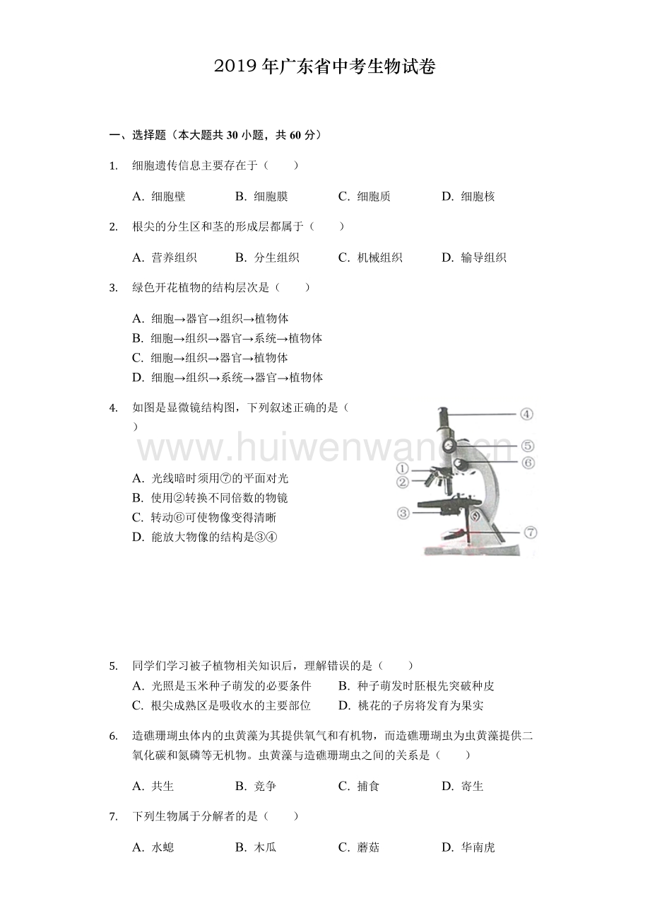 广东省生物中考答案解析及备考建议