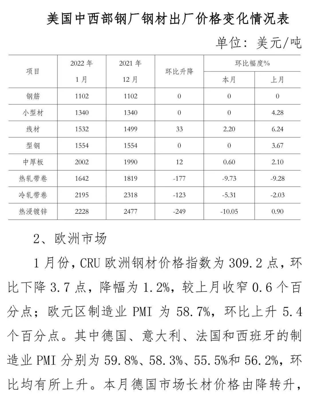 广东省钢铁产业评估报告