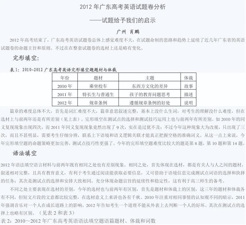 广东省高考英语改革的探索与实践