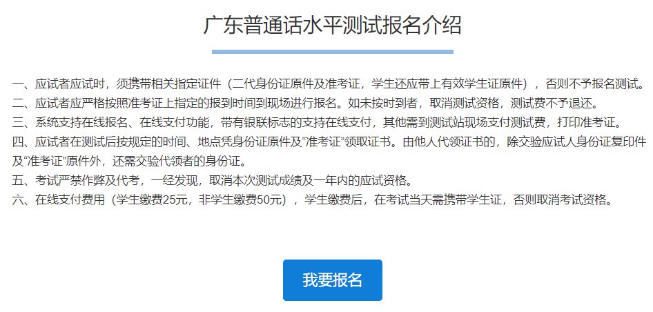 广东省普通话报名官网，一站式解决你的普通话考试需求