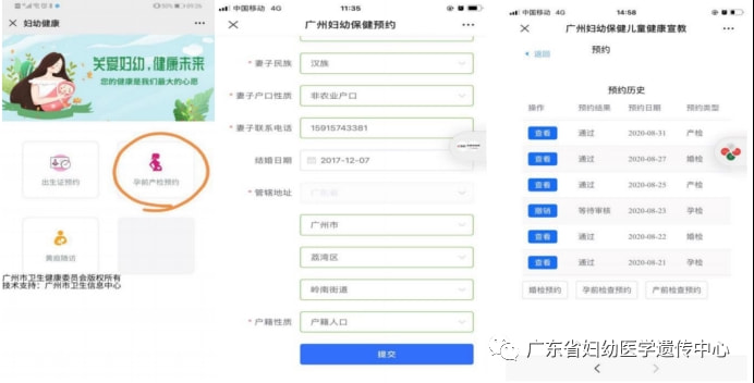 广东省妇幼网上预约，便捷医疗一键搞定