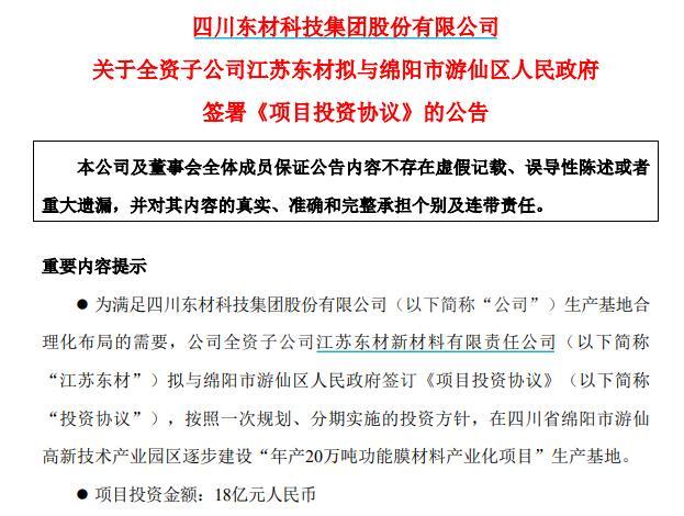 东材科技江苏，引领科技创新，塑造未来科技产业新标杆