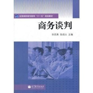 广东省谈判成交课程，探索商务谈判的技巧与实践