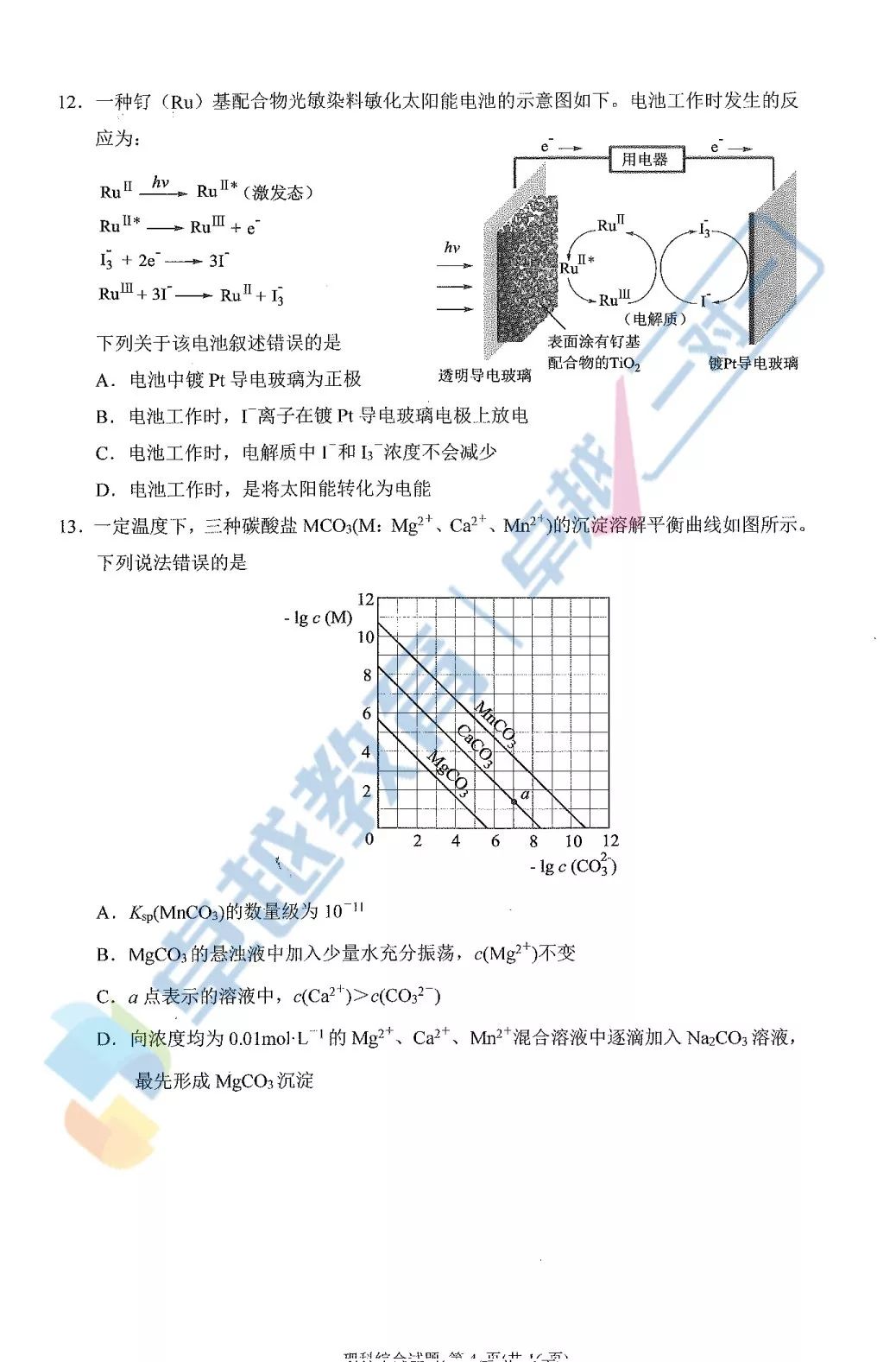 广东省理综卷，探索与挑战的交汇点